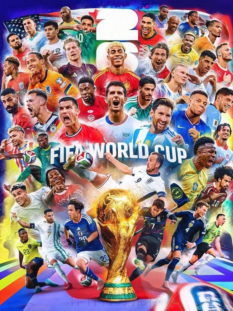 2026美加墨世界杯大力神杯争夺战 2026美加墨世界杯大力神杯争夺战