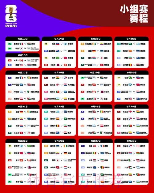 2026世界杯直播详细安排高清直播查询入口